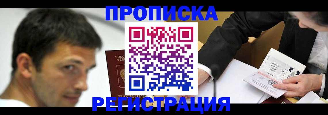 прописка иностранных граждан в Вихоревке